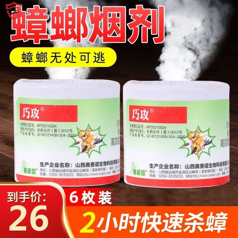 强力灭蟑螂烟熏驱除杀蚊子苍蝇臭虫跳蚤药家用神器烟雾无害杀虫剂