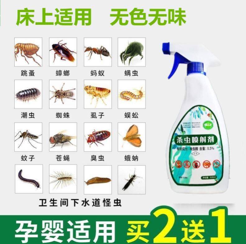 室内治跳蚤臭虫克星灭衣蛾蚊子尘虱除书虱专用药床上杀跳虫喷雾剂