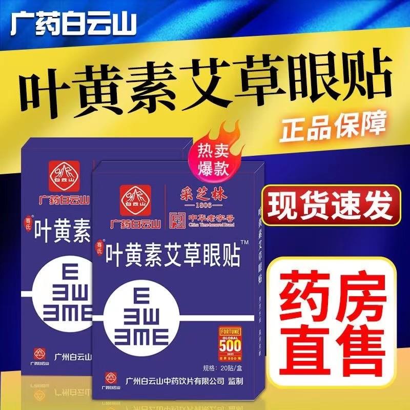 叶黄素艾草眼贴眼疲劳眼干涩熬夜冷敷眼贴学生成人护眼贴冰敷眼贴