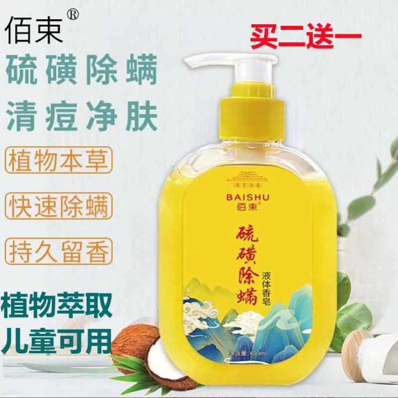 硫磺沐浴露去螨虫鸡皮肤男女超硫磺软膏沐浴乳硫磺皂除螨