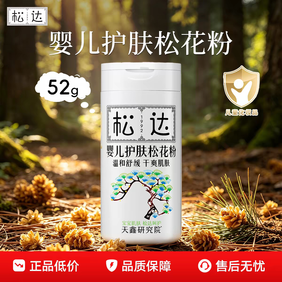 松达婴儿护肤松花粉新生宝宝淹脖子红屁屁爽身粉热痱子粉夏干爽粉