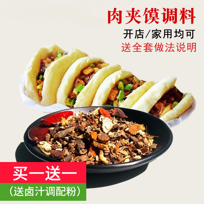知采 正宗陕西西安 腊汁肉夹馍调料包老潼关煮肉料包卤肉料卤料包