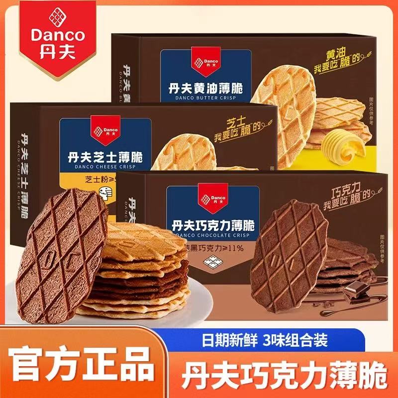 丹夫巧克力薄脆饼干黄油芝士纯可可黑巧华夫脆点心零食盒装43g