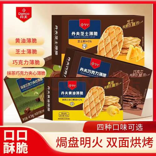 【日期新鲜】丹夫巧克力薄脆华夫饼干抹茶华夫新年盒装零食
