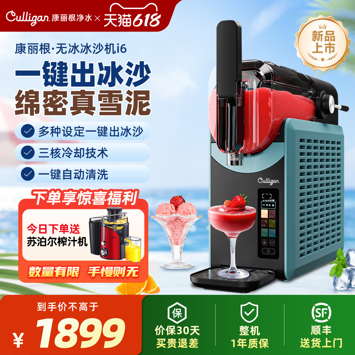 culligan康丽根冰沙机家用全自动大容量绵绵冰i6冰淇淋机采购