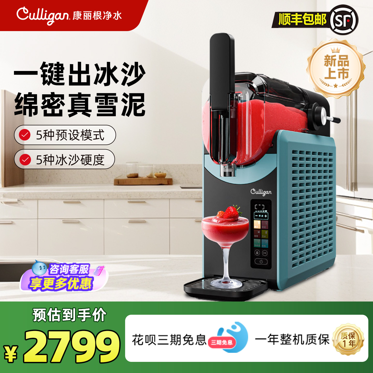 康丽根全自动家用冰沙机