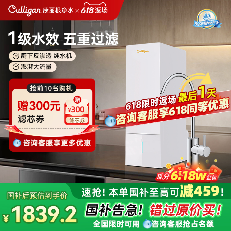 政府补贴20%|康丽根水麒麟净水器家用直饮反渗透自来水过滤纯水机