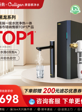 康丽根小黑龙瞬热净水器加热直饮AllRO反渗透净水机前置过滤器