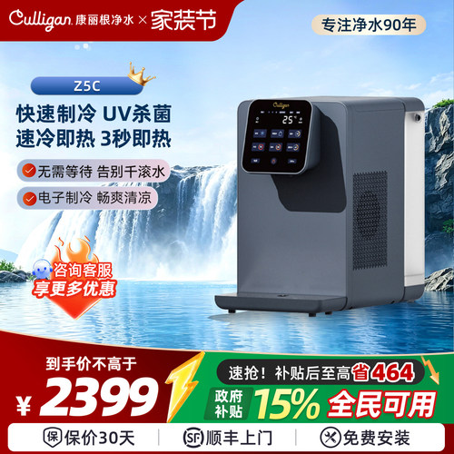 康丽根台式即热制冷免安装净饮机