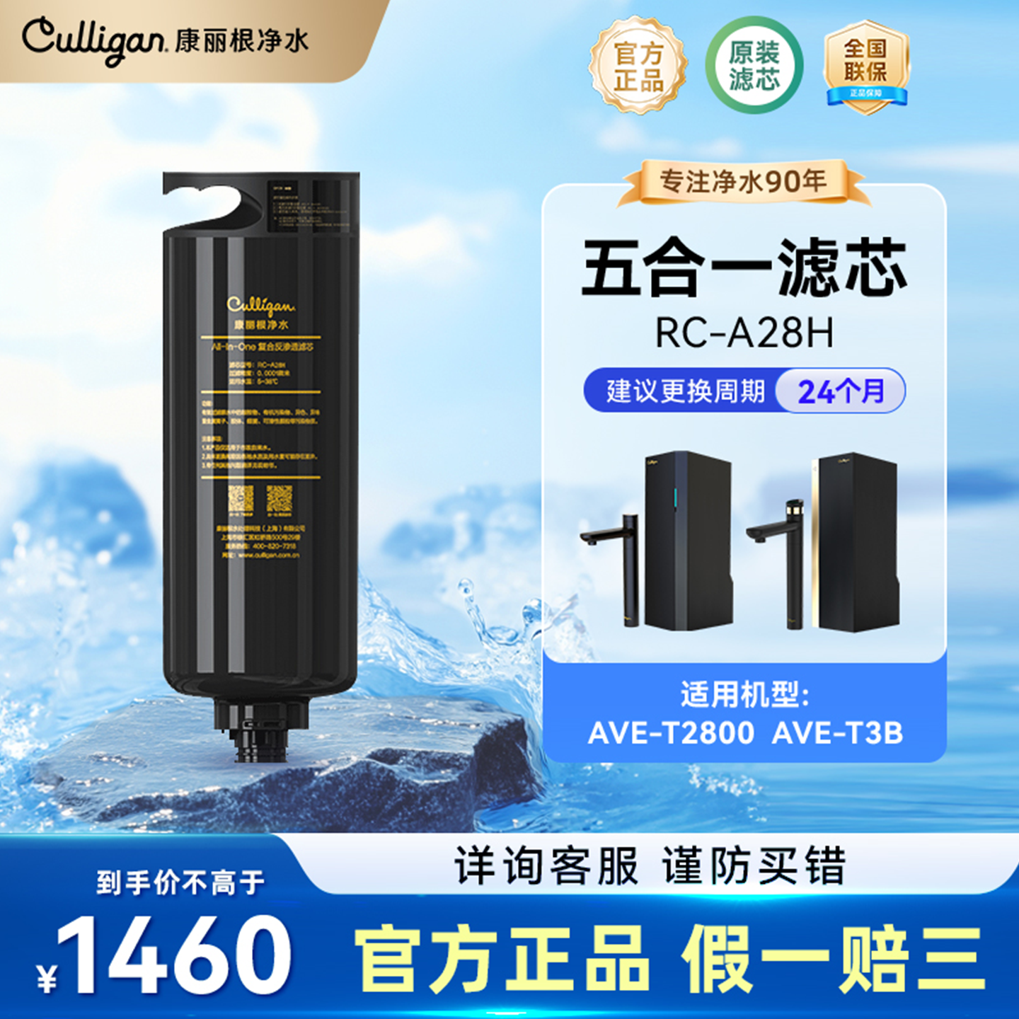 Culligan/康丽根小黑龙净水器滤芯RC-A28H RO反渗透5合1滤芯