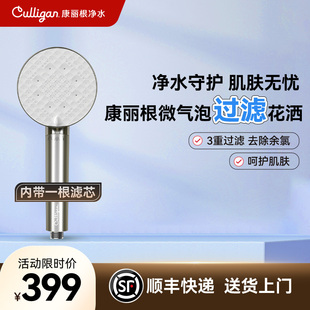 culligan/康丽根微气泡小气泡除氯花洒套装过滤器淋浴喷头家用