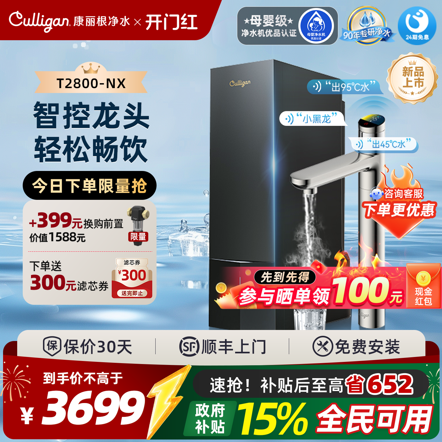 康丽根小黑龙NX语音版净水器厨下净热一体RO家用前置反渗透直饮机