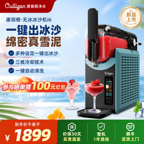 康丽根全自动家用冰沙机