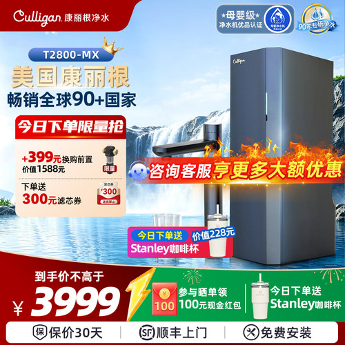 康丽根净水器加热家用直饮一体机