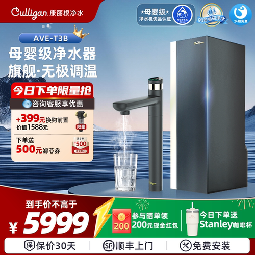 culligan康丽根即热净水器T3B