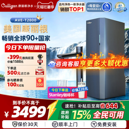 康丽根RO反渗透家用净热一体机