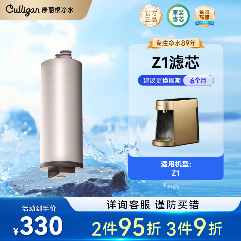 康丽根culliganmini台净滤芯