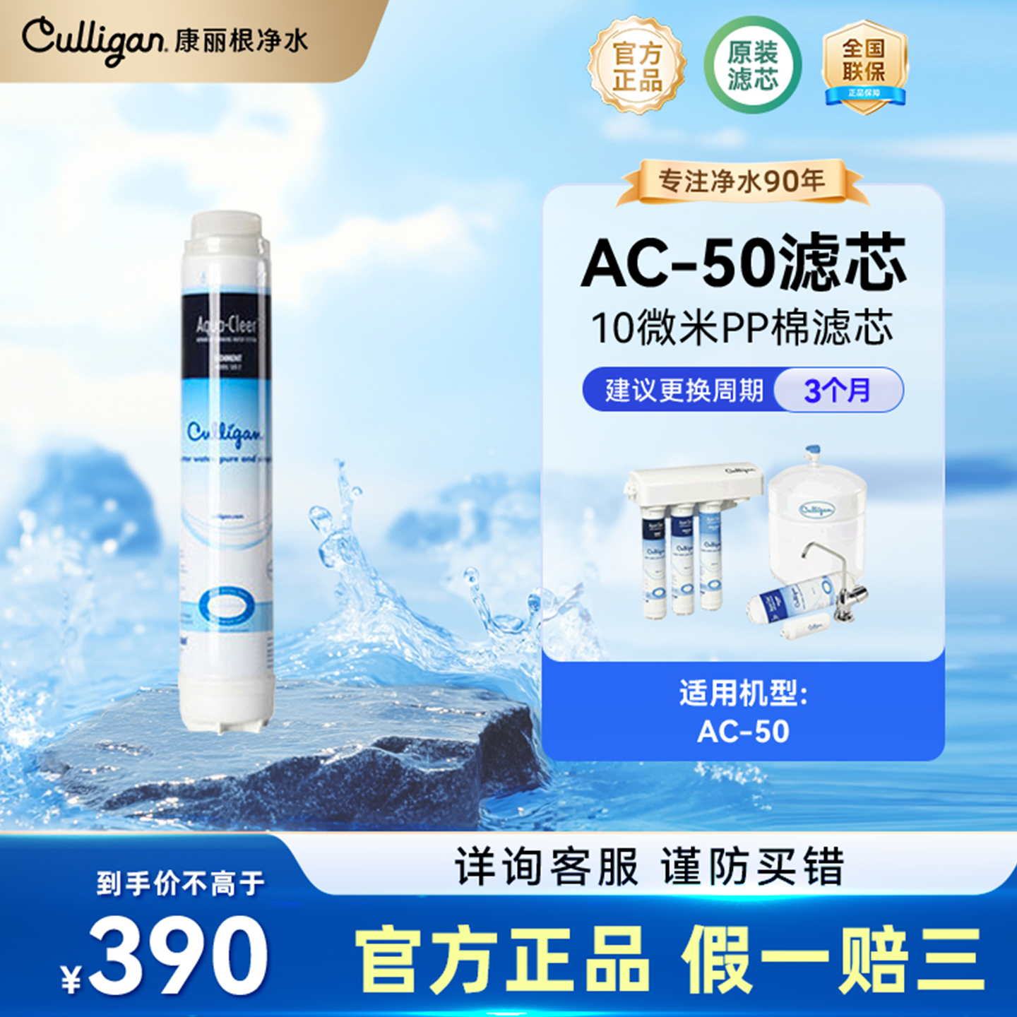 Culligan/康丽根AC50滤芯家用厨下式直饮净水器纯水机RO反渗透膜