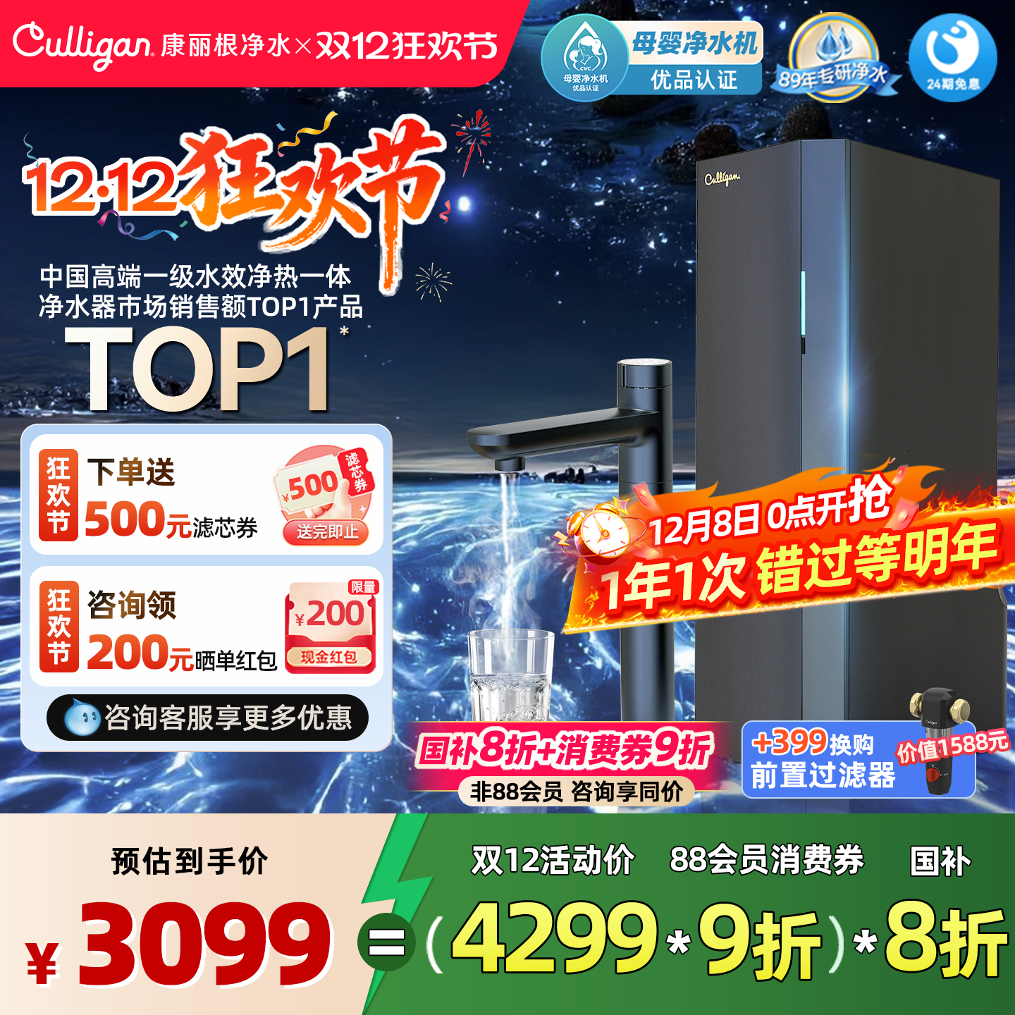 康丽根RO反渗透直饮即热可调温