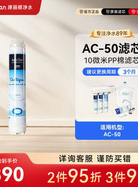 Culligan/康丽根AC50滤芯家用厨下式直饮净水器纯水机RO反渗透膜