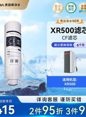 Culligan/康丽根XR500/700厨下式直饮净水器CF复合\RO反渗透滤芯