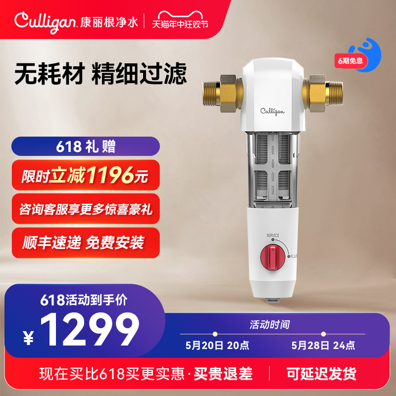 culligan康丽根净水器反冲洗家用