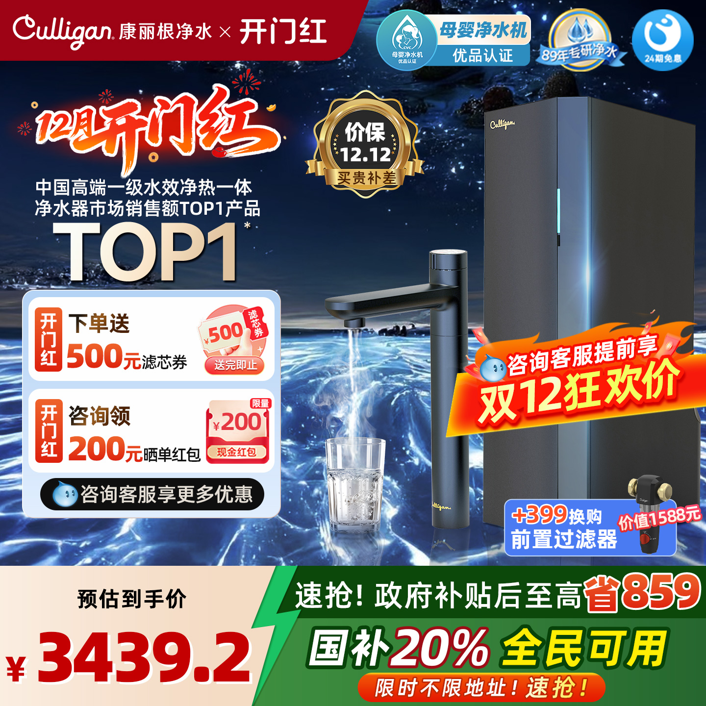 康丽根RO反渗透直饮即热可调温