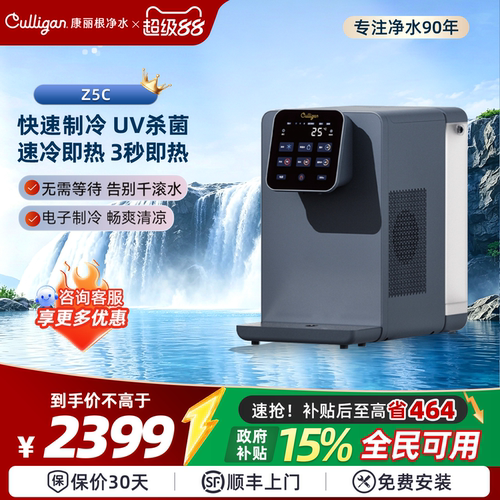 康丽根台式即热制冷免安装净饮机