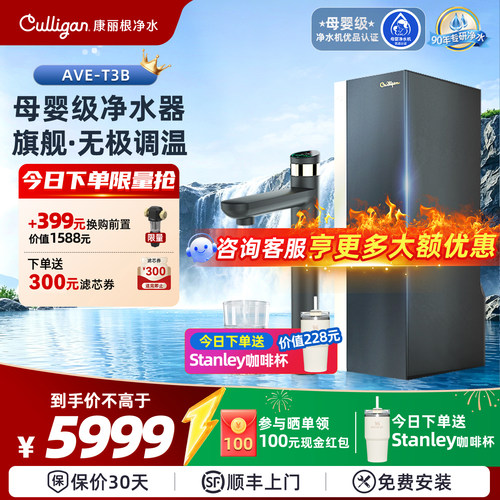 culligan康丽根即热净水器T3B