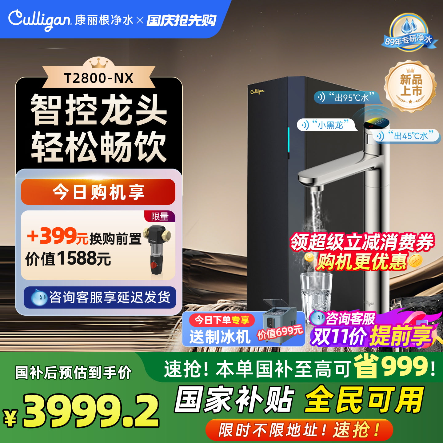康丽根小黑龙语音版反渗透净水器