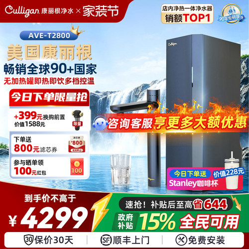 康丽根RO反渗透家用净热一体机