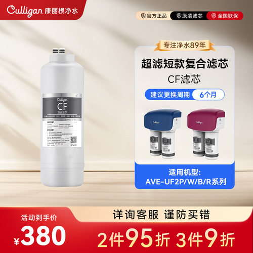 美国康丽根Culligan先锋版超滤净水器短款不带屏滤芯CF覆合UF超滤
