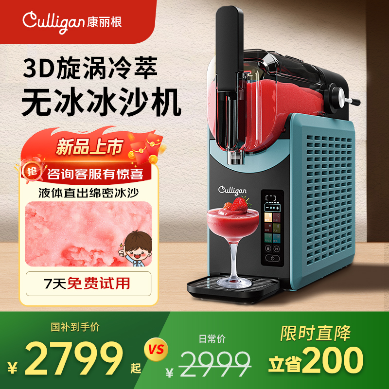 culligan康丽根冰沙机家用刨冰机摆摊奶茶店大容量全自动i6冰沙机