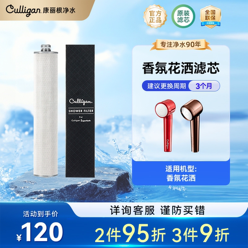 culligan/康丽根美肤ACF纤维滤芯