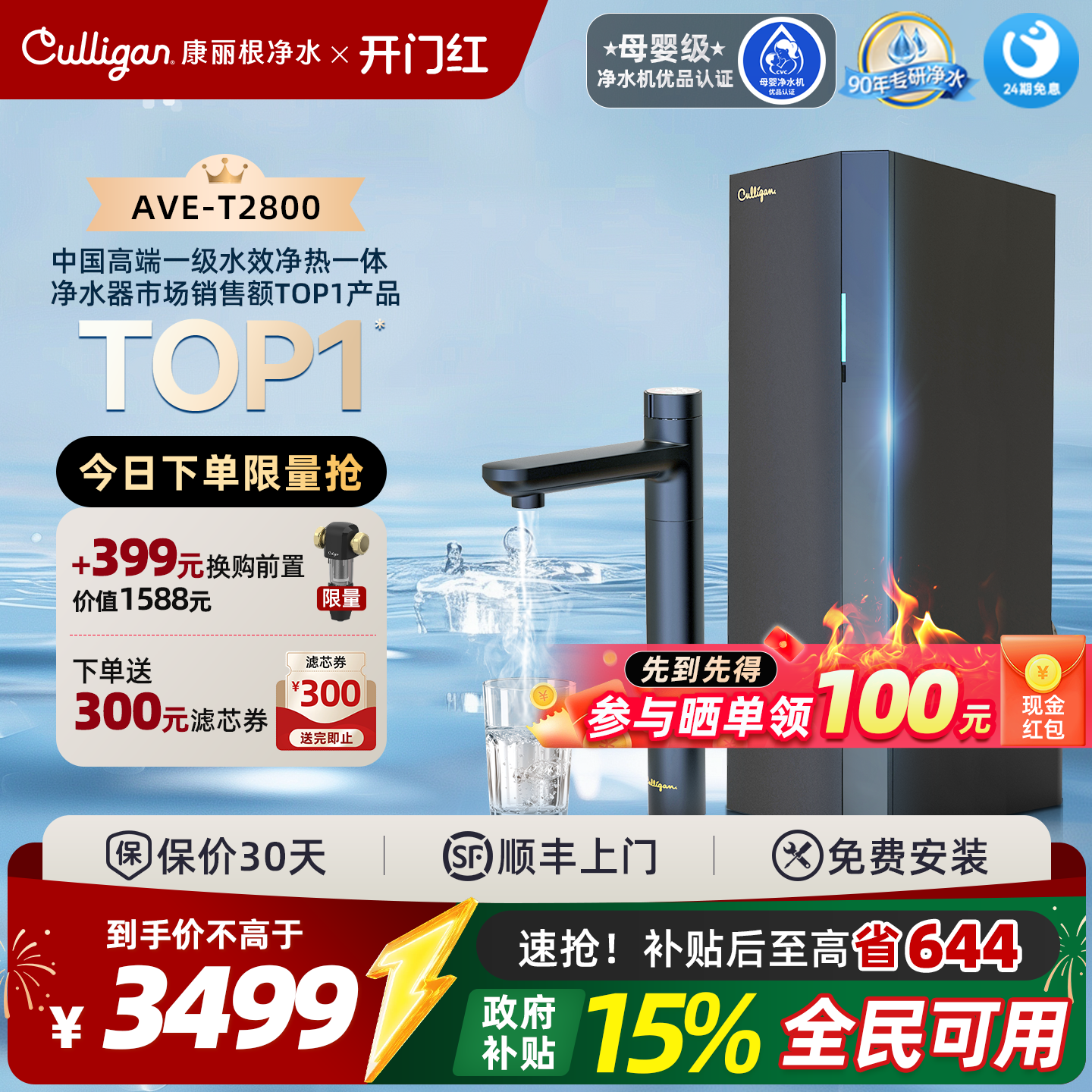 政府补贴|康丽根小黑龙净热一体净水器直饮纯净水机家用厨下式
