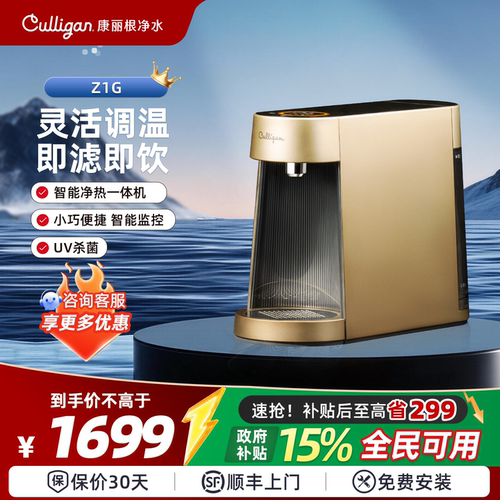 康丽根mini免安装台式直饮净水器