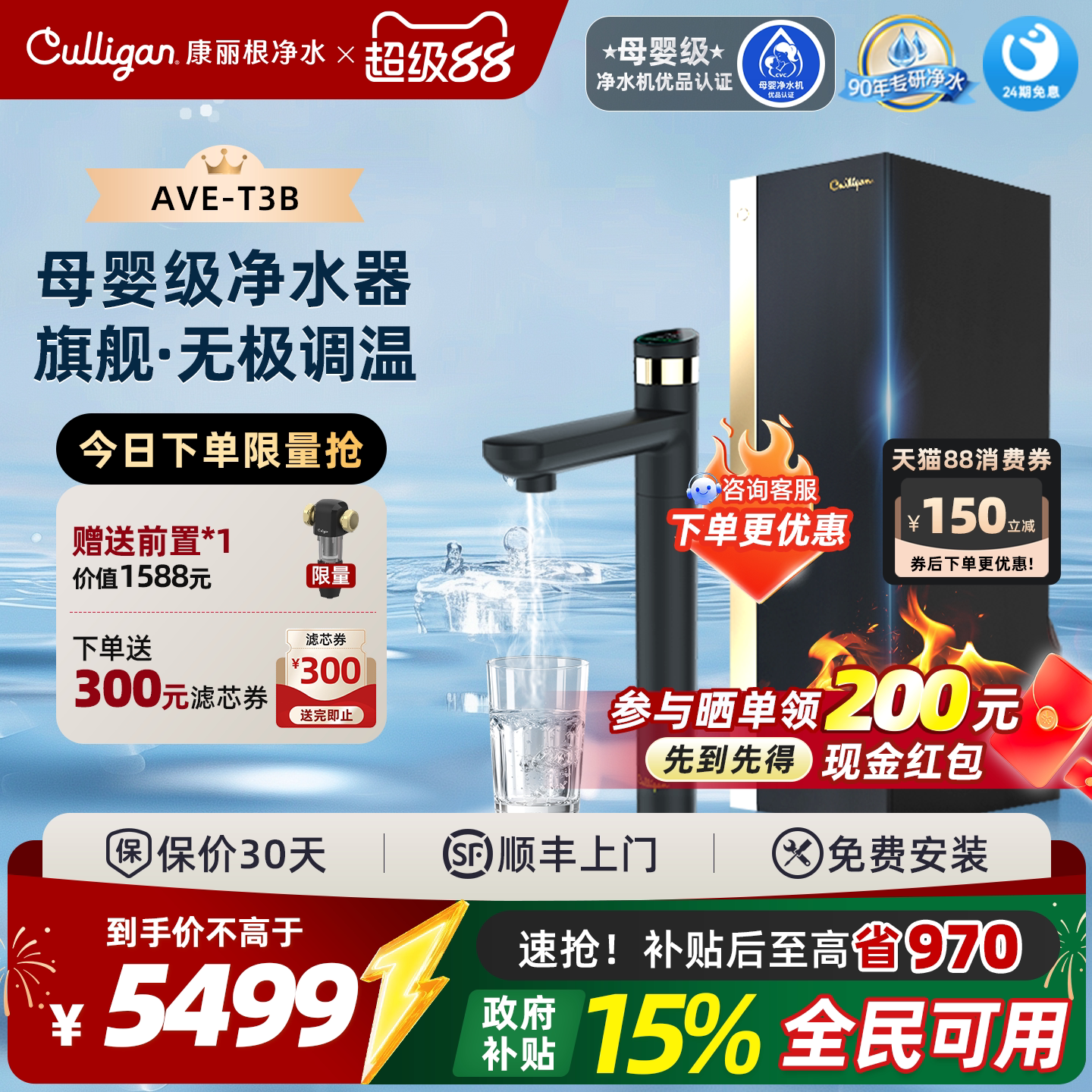 政府补贴|康丽根小黑龙即热净水器加热直饮RO反渗透厨下一体机T3B