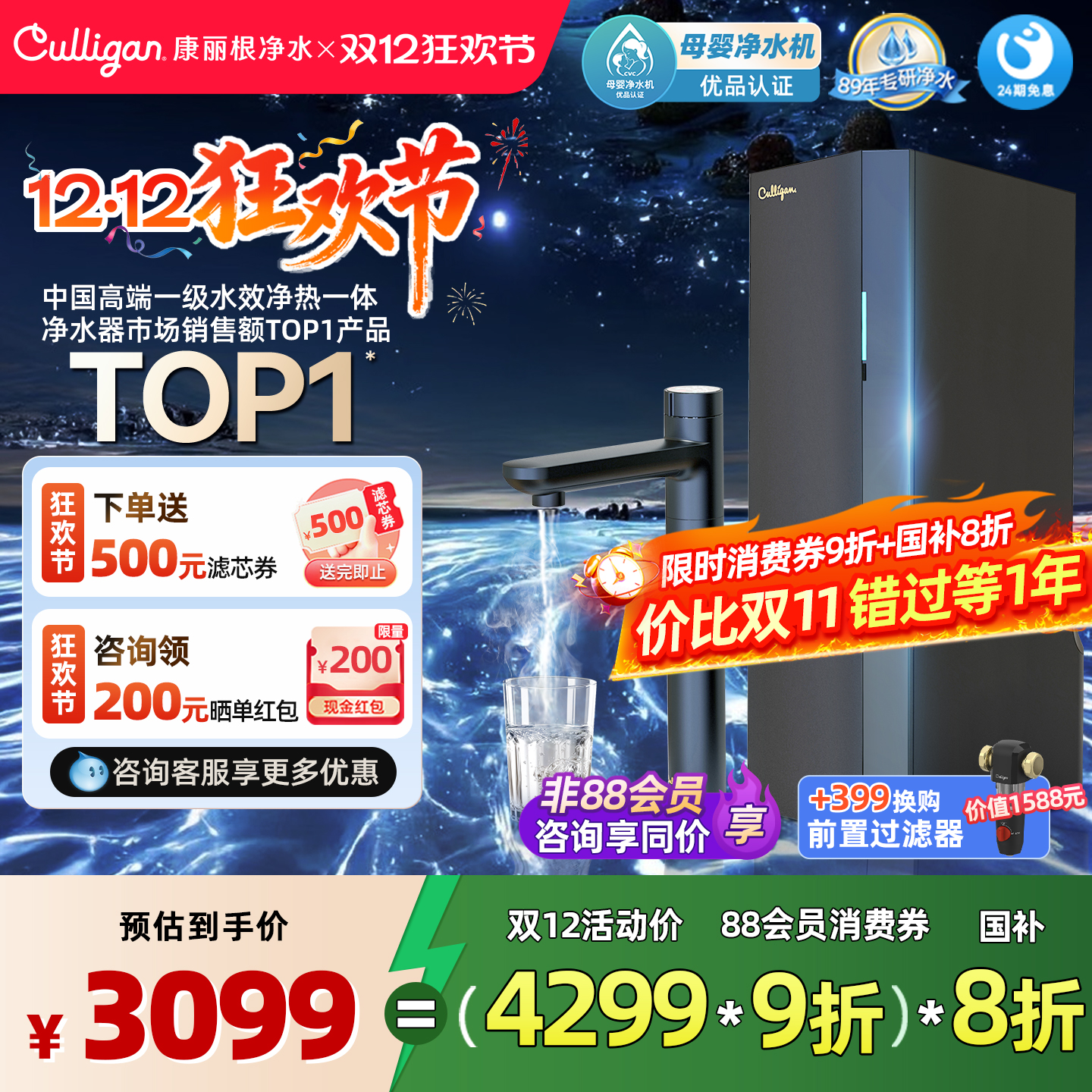 康丽根RO反渗透直饮即热可调温