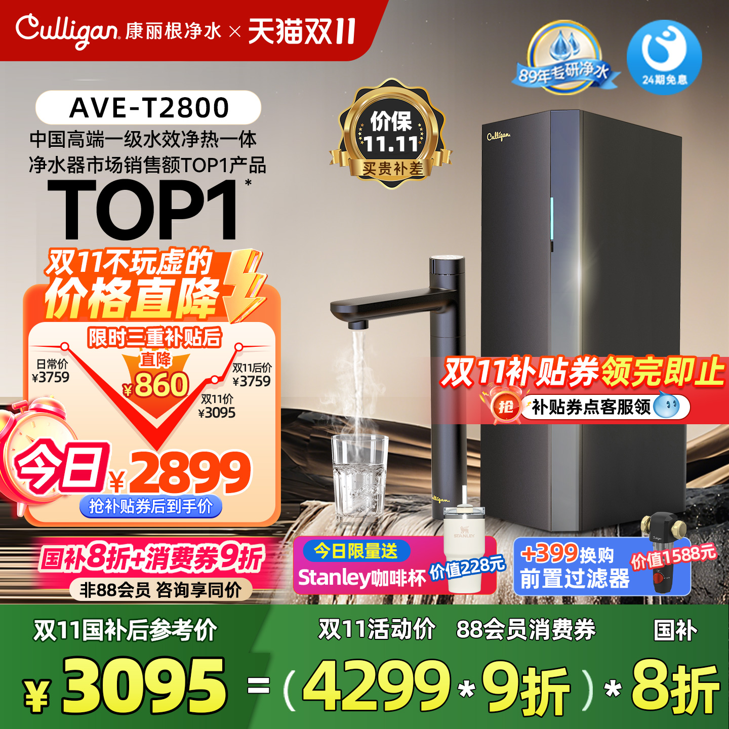 康丽根净水器加热家用直饮一体机
