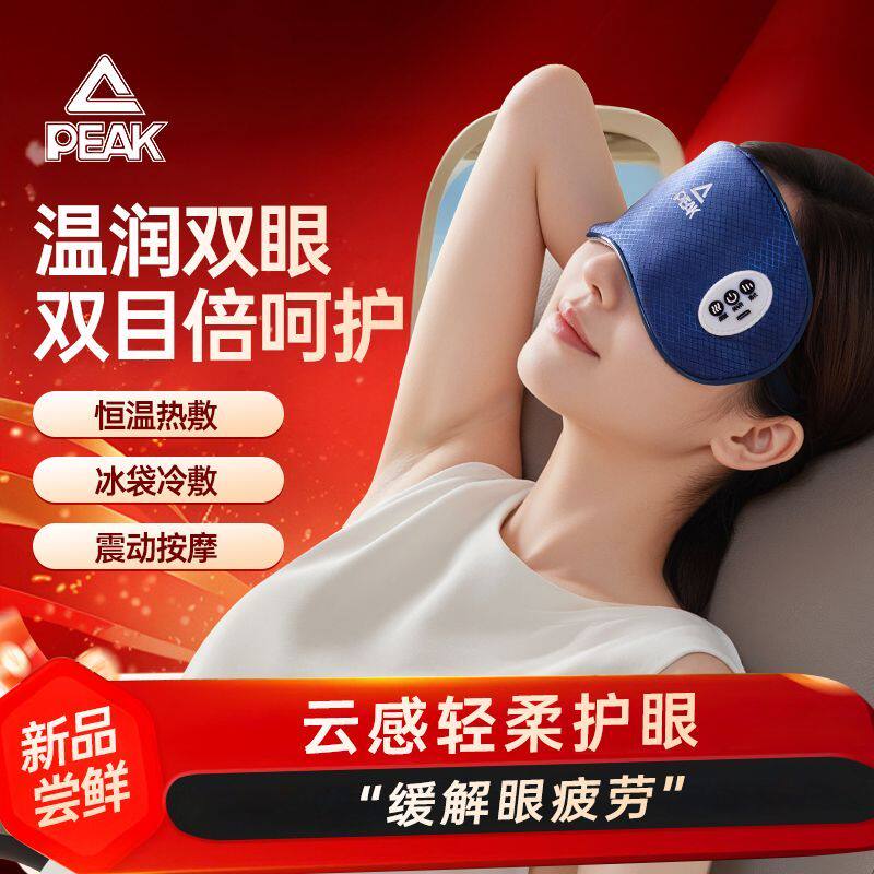 匹克冷热敷眼罩智能护眼仪缓解疲劳按摩神器睡眠家用艾灸加热眼部