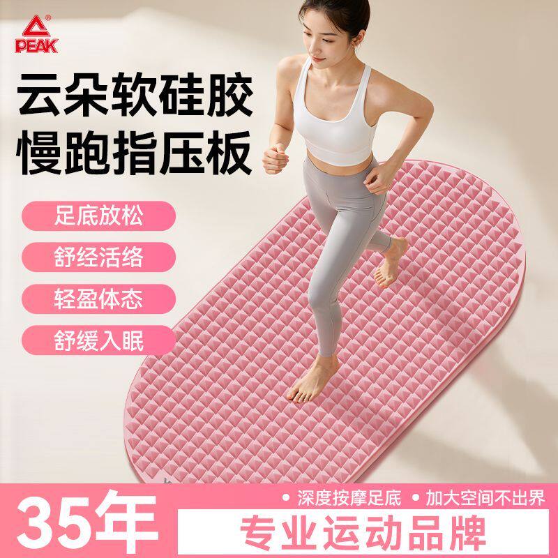匹克超慢跑硅胶指压板