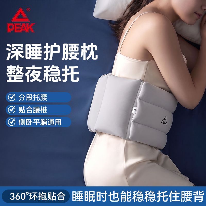 匹克睡眠护腰枕缓解疲劳