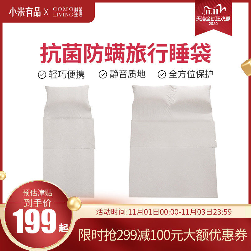 小米有品COMO LIVING旅行酒店隔脏睡袋旅行床单抗菌防单双人便携|ruв категории постельные принадлежности, спальный мешок - от Buy2taobao.com для оказания профессиональной услуги покупки агента Taobao
