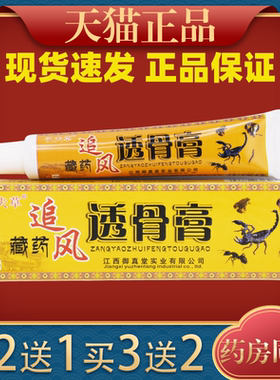 汉夫草藏药追风透骨膏20g腰腿肩颈关节不适跌打损伤外用舒缓软膏