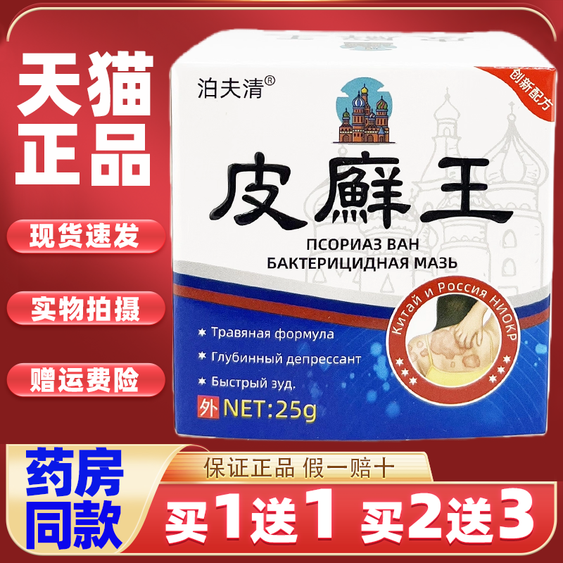 泊夫清皮癣王【买1送1 】抑菌乳膏顽的固性皮鲜王软膏皮肤外用