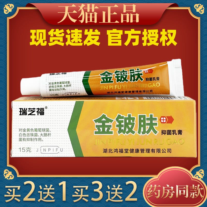 瑞芝福金铍肤草本乳膏【正品】金铍肤皮肤外用乳软膏