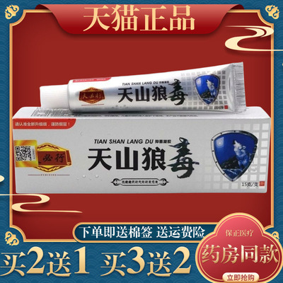 夫必行天山狼毒乳膏江西一净皮肤