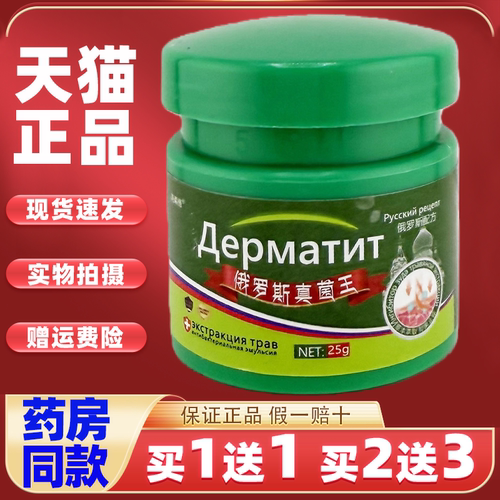 【俄罗斯真菌王】正品皮肤外用全身皮肤手脚干痒真菌草本乳膏