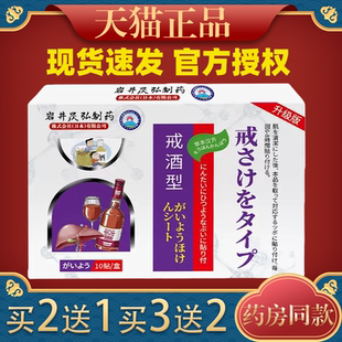 岩井昃弘醒酒戒酒贴非双硫零食酗酒贴酒精依赖改善酒瘾贴