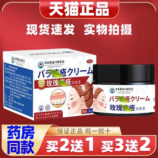【天猫正品】日本玫瑰痤疮去痘痘膏修复痘印暗疮闭口粉刺